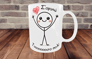 Κεραμική λευκή κούπα 350ml- Σ’αγαπώ
