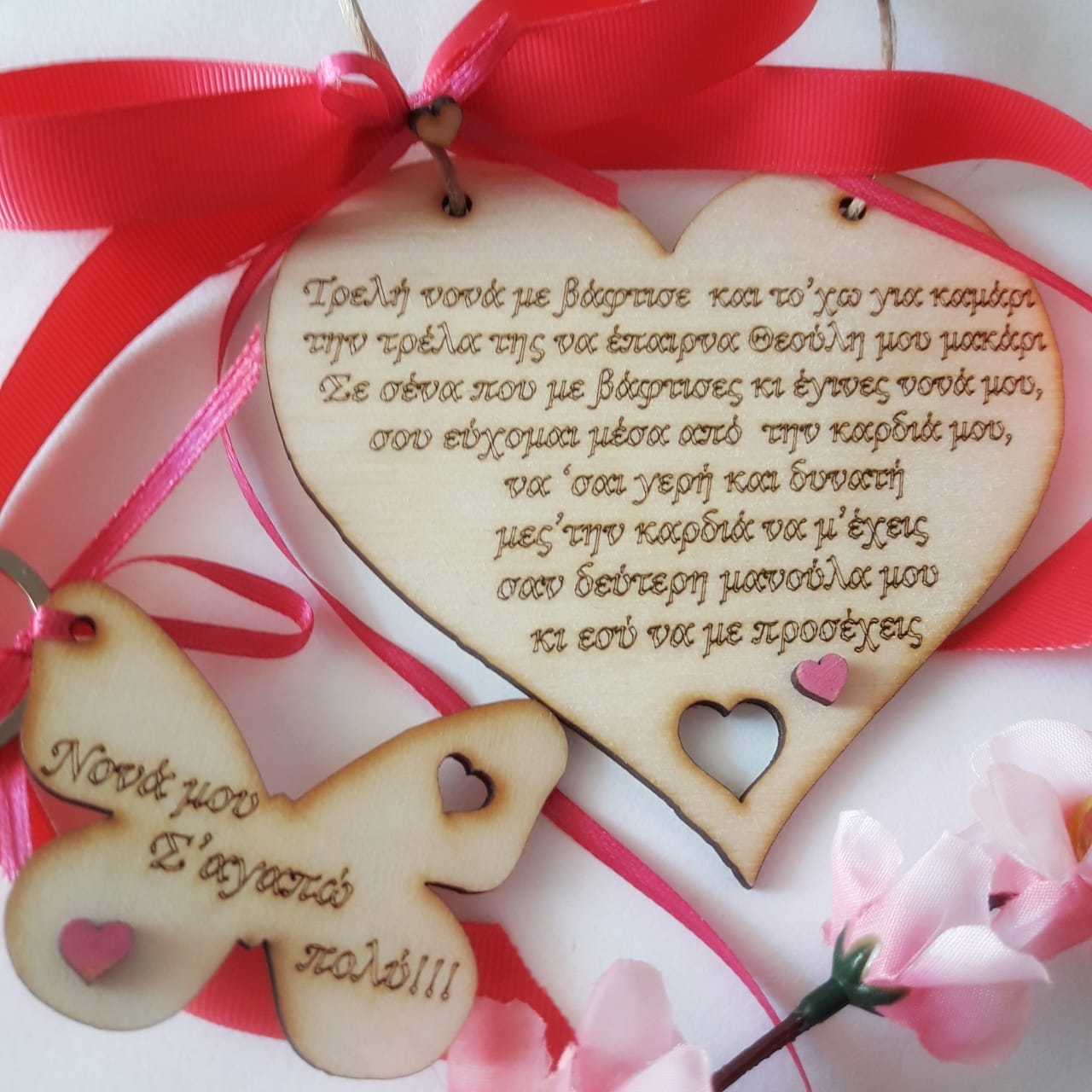 Δώρο για νονά