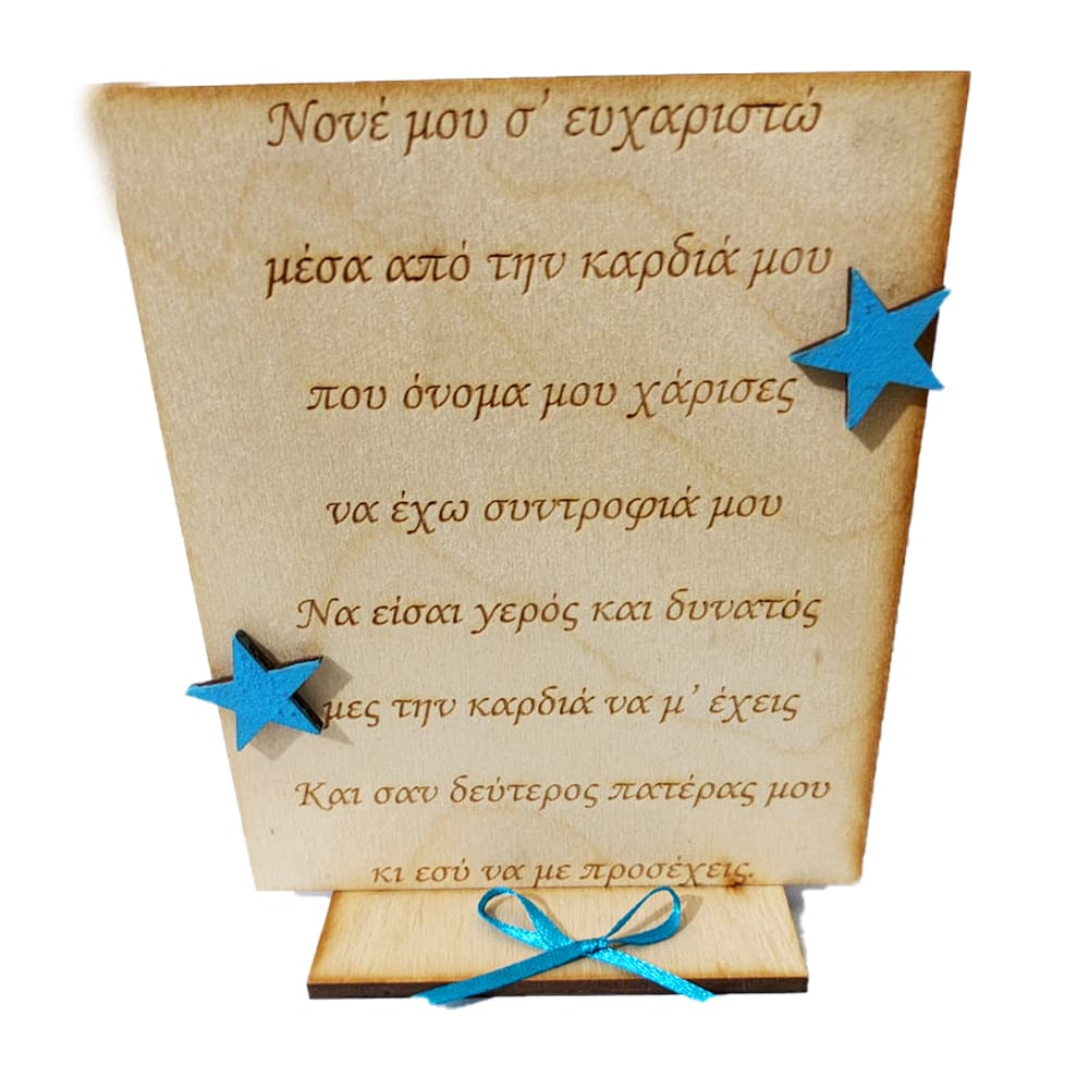 Δώρο νονού σε βάπτιση