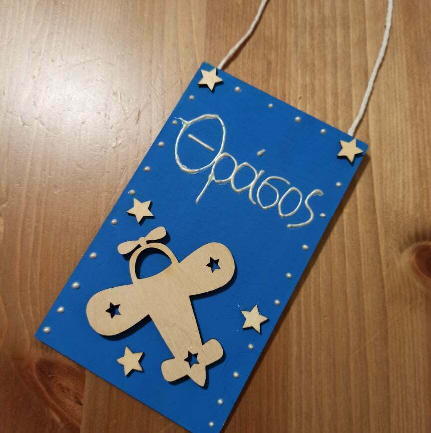 Tαμπέλα με όνομα door hanger ‘αεροπλανάκι’