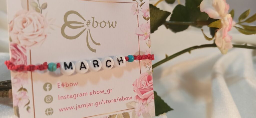 Μαρτάκι "MARCH" με ακρυλικές χάντρες