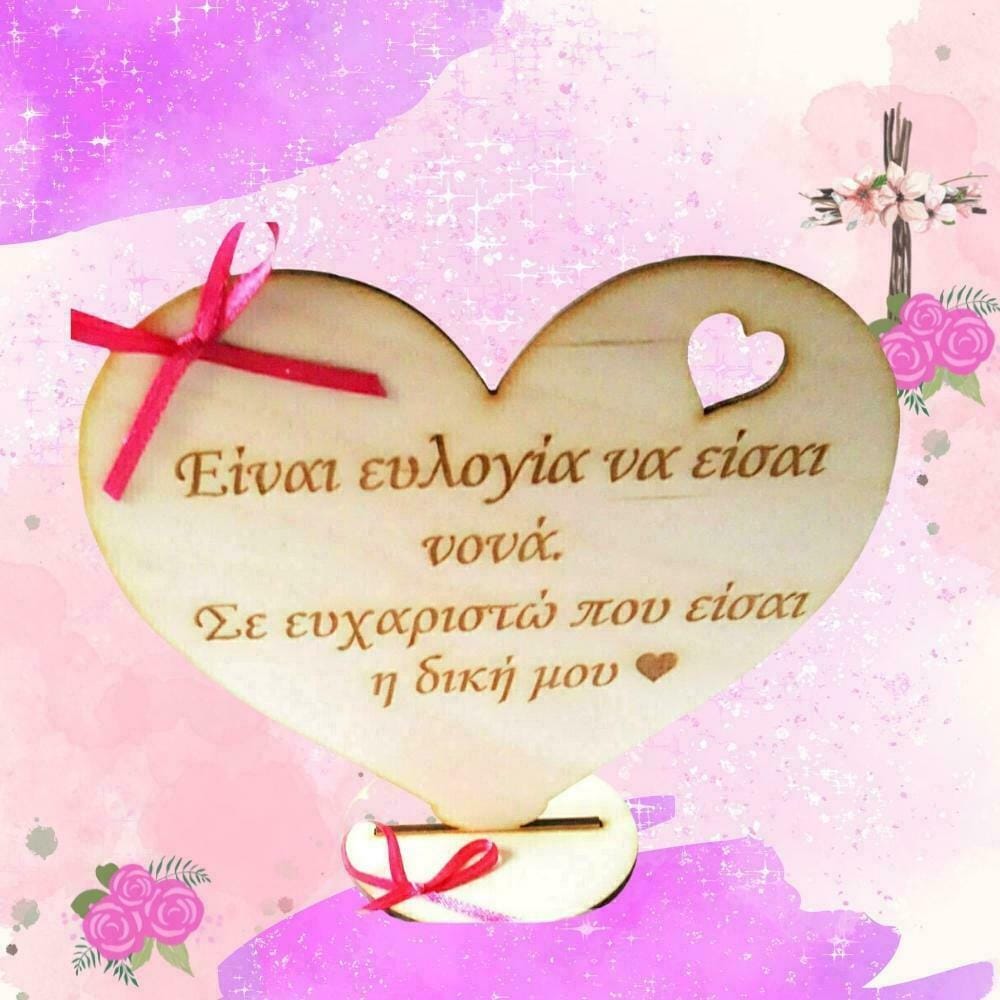 Πρωτότυπο δώρο για τη νονά