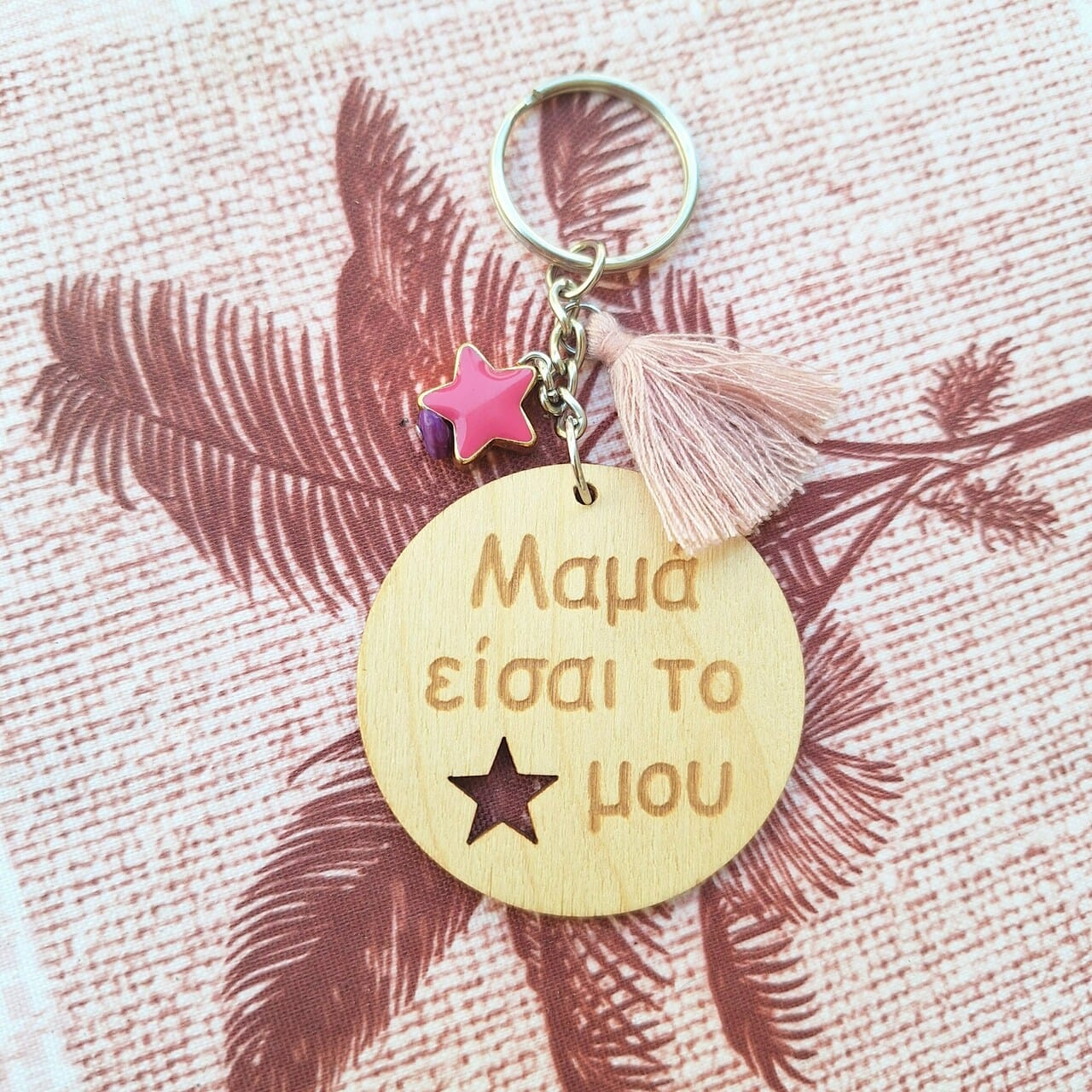 Ξύλινο Μπρελόκ μαμά είσαι το αστέρι μου