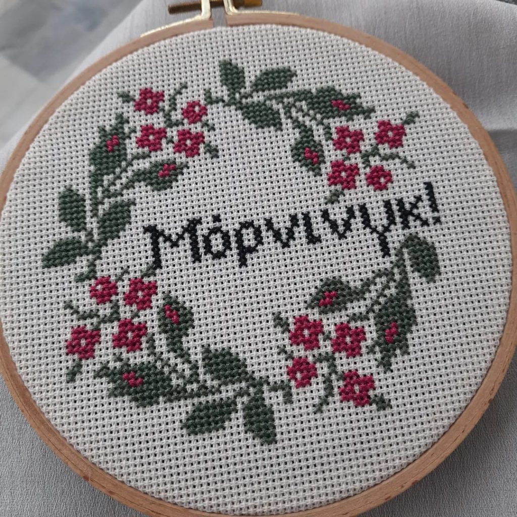Μόρνινγκ