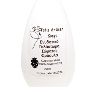 Ενυδατικό Body milk Φράουλα 250ml