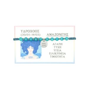 Βραχιόλι για το ζώδιο Υδροχόος με Αμαζονίτη