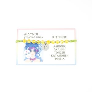 Βραχιόλι για το ζώδιο Δίδυμοι με Κιτρίνη