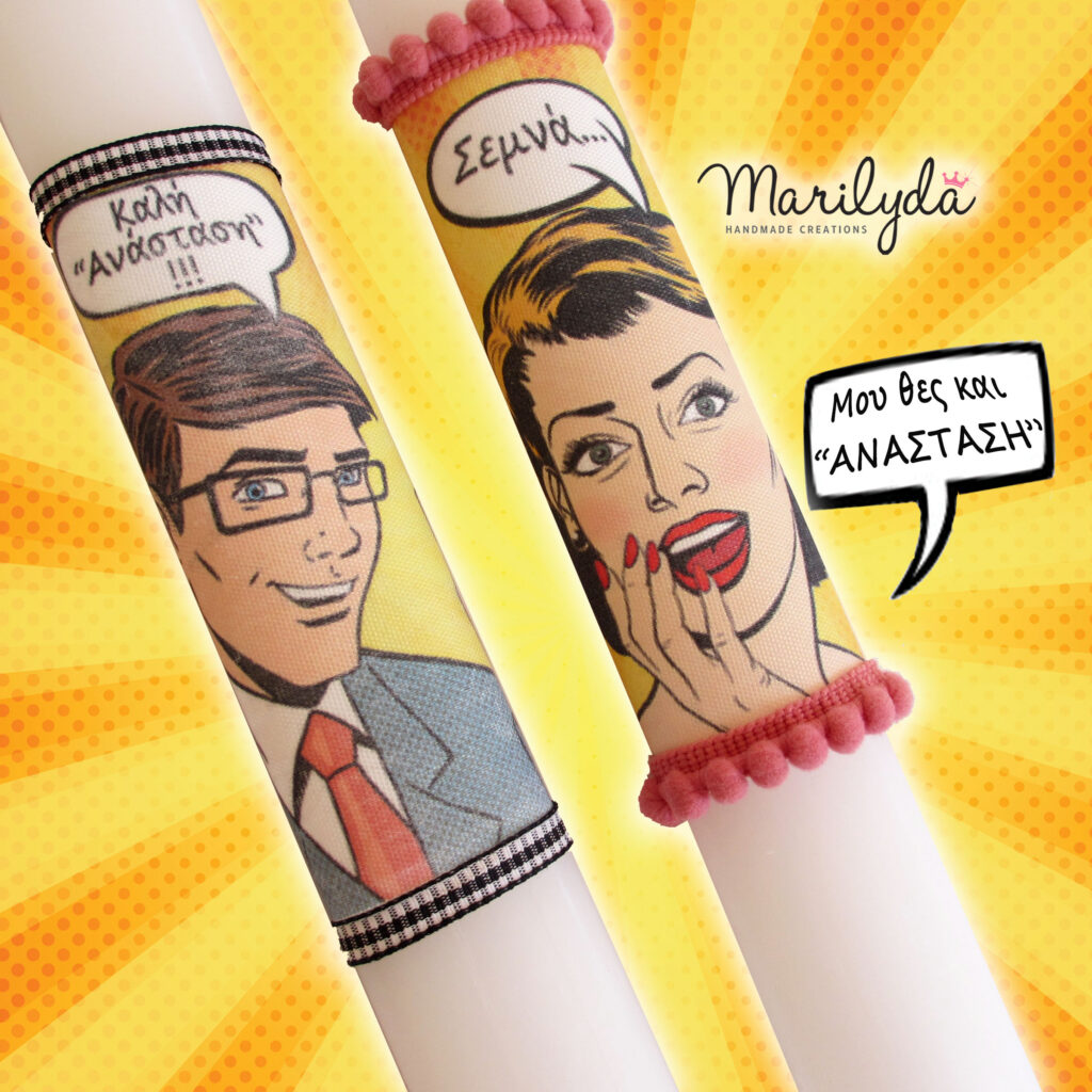 Αρωματικές λαμπάδες για ζευγάρι pop art "Σεμνά" Σετ των 2τμχ