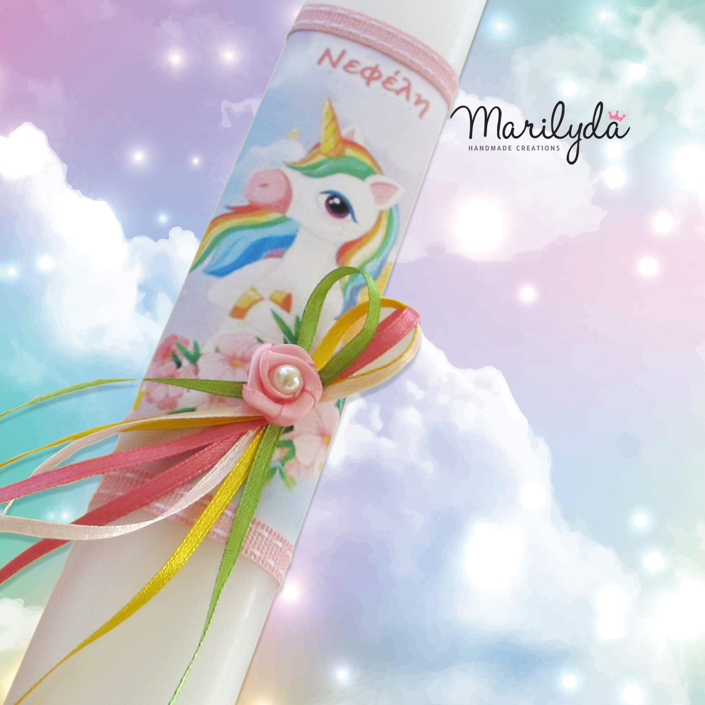 Λαμπάδα Unicorn Oυράνιο Τόξο προσωποποιημένη