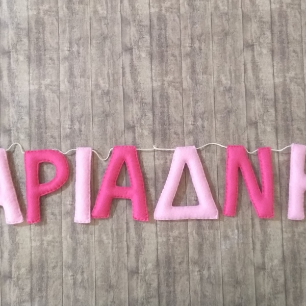 Μπάνερ με όνομα