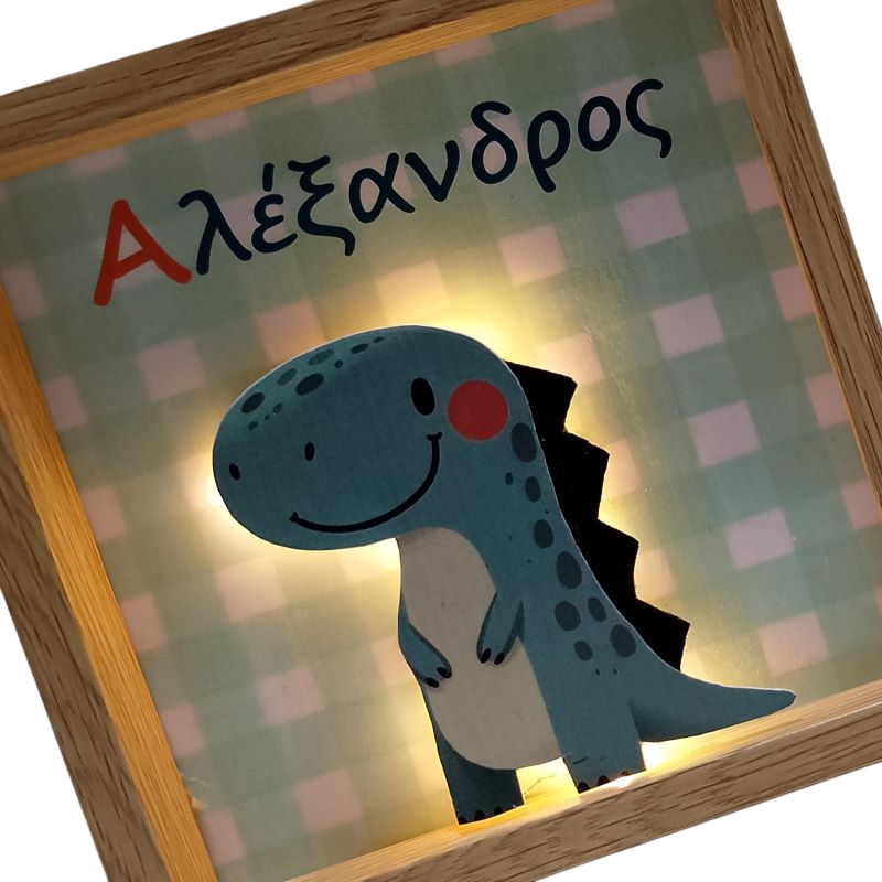 Επιτραπέζιο φωτιστικό κάδρο δεινοσαυράκι με όνομα
