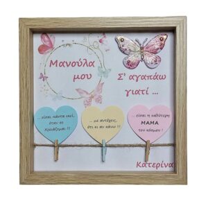 Προσωποποιημένο καδράκι ¨ ΓΙΑ ΤΗ ΜΑΜΑ ¨ξύλινο ( 19,5χ 19,5 εκ. )