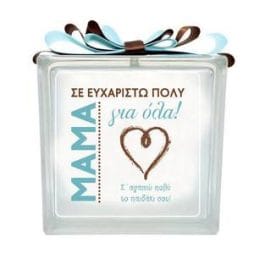 Φωτιστικό υαλότουβλο για την μητέρα
