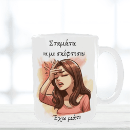 Κεραμική λευκή κούπα 325 ml - Χιουμοριστικό quote