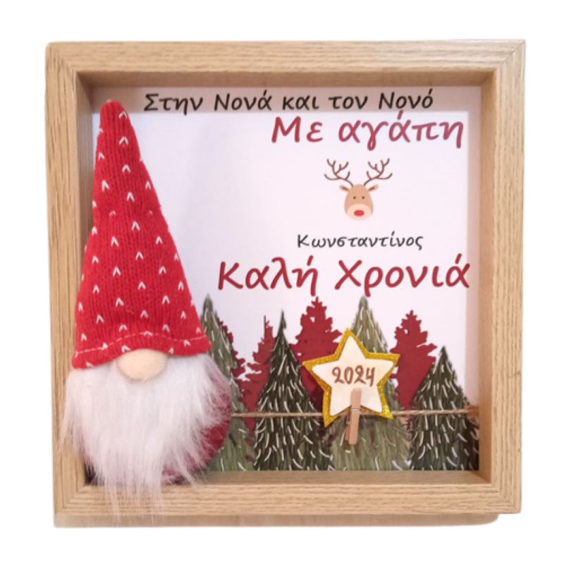 Προσωποποιημένο Χριστουγεννιάτικο καδράκι για Νονά & Νονό με ξύλινη κορνίζα